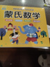 【當當】當當蒙氏數(shù)學(xué)教具幼兒園教材大中小班3-4-5-6-8歲幼兒早教教輔親子閱讀幼小銜接數(shù)學(xué)啟蒙教育思維蒙梭利教育法 曬單實拍圖