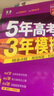 北京專(zhuān)版】2026B版五年高考三年模擬語(yǔ)文數學(xué)英語(yǔ)物理化學(xué)生物政治歷史地理北京市專(zhuān)用5年高考3年模擬北京高考53B版一輪二輪總復習 高考地理（2026版） 曬單實(shí)拍圖