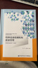 【現貨】特種設備檢測機構質(zhì)量管理  中國特種設備檢驗協(xié)會(huì ) 組織編寫(xiě) 張 華 仇道太 主編  中國勞動(dòng)社會(huì )保障出版社 曬單實(shí)拍圖