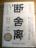 【當當 包郵】斷舍離正版 山下英子著(zhù) 普通和定制版交替發(fā)貨 宮崎駿張德芬李冰冰減法哲學(xué)成功勵志暢銷(xiāo) 正版書(shū)籍 曬單實(shí)拍圖
