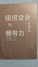 【當當正版包郵】沙因作品 組織文化與領(lǐng)導(dǎo)力 第五版 組織文化領(lǐng)域常備書籍 看透企業(yè)文化力 如何影響企業(yè)成長全過程 中國大學出版社 曬單實拍圖