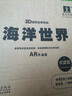海洋世界立體書 3D自然世界系列 海底動(dòng)物王國兒童科普揭秘海洋生物 嬰幼兒童科普認(rèn)知啟蒙繪本趣味翻翻書機(jī)關(guān)書 曬單實(shí)拍圖