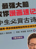 最強(qiáng)大腦教你漫畫(huà)速記初中必背古詩(shī)文李威著同步人教版 背誦打卡（古詩(shī)+古詞+文言文）中學(xué)生統(tǒng)編版教材全國(guó)通用 世界記憶大師教你背古詩(shī) 曬單實(shí)拍圖