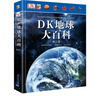 【多規格可選】DK大百科系列 少兒科普百科全書(shū) 兒童歷史大百科 DK動(dòng)物百科系列：恐龍 宇宙大百科 DK兒童睡眠小百科 DK機械運轉的秘密 修訂版 DK探索百科：地球 曬單實(shí)拍圖