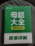 作業(yè)幫2025版高考母題大全生物高中生高考必刷題練習冊?？碱}型知識點(diǎn)專(zhuān)練直擊高考?？碱}型知識點(diǎn) 曬單實(shí)拍圖