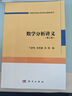 數(shù)學(xué)分析講義（第三卷） 曬單實(shí)拍圖