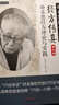 正版現(xiàn)貨 中醫(yī)師承學(xué)堂經(jīng)方傳真（第三版）胡希恕經(jīng)方理論與實(shí)踐（胡希恕醫(yī)學(xué)全集）馮世綸 張長(zhǎng)恩 中國(guó)中 曬單實(shí)拍圖