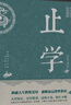 止學(xué)+素書+智囊【全3冊】國學(xué)名著中國哲學(xué)處世智慧經(jīng)典哲學(xué)處世謀略之道 智慧哲學(xué)為人處世的高情商社交 曬單實拍圖