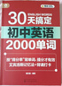 30天搞定初中英語(yǔ)2000單詞 曬單實(shí)拍圖
