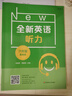 全新英語聽力一二三四五年級六七八九上下冊中考英語聽力強(qiáng)化訓(xùn)練 123456789年級全國通用 華東師范大學(xué)出版社 六年級 聽力 提高版 曬單實拍圖