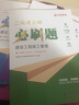 二建必刷題2025年建筑機電市政輔導(dǎo)考試用書復(fù)習(xí)題二級建造師教材配套習(xí)題集歷年考試真題試卷公路法規(guī)管理題庫優(yōu)路教育視頻網(wǎng)課件 二建【建筑3科】必刷題+習(xí)題課+題庫 曬單實拍圖