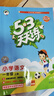 【年級版本可選】2025秋53天天練上冊下冊5 3天天練5.3天天練小學(xué)教材同步訓練五三天天練5+3練習冊 一年級上 共2科 語(yǔ)文+數學(xué) 人教版 曬單實(shí)拍圖