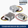 直流DC變壓模塊72V48V36V24V轉(zhuǎn)12V5V2A10A20A車載降壓電源轉(zhuǎn)換器 17-58V轉(zhuǎn)12V6A長鋁(防水) 曬單實拍圖