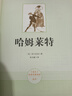哈姆萊特 高中推薦延伸閱讀 名著閱讀課程化叢書 智慧熊圖書 曬單實拍圖
