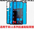 適用于小米10/11/12后蓋背膠 小米10s/pro電池后膠防水密封膠 小米10后蓋背膠《2片裝》 曬單實(shí)拍圖