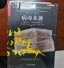 病毒來襲 如何應(yīng)對下一場流行病的暴發(fā)（病毒與人類的關(guān)系，抗擊病毒） 曬單實拍圖