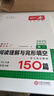 新高考2026一本英語(yǔ)閱讀理解與完形填空150篇高一 二三原創(chuàng  )題含七選五題型全文翻譯難句分析詞匯積累高中英完型填空訓練同步練習冊第17次修訂 【閱讀與完形】高一 曬單實(shí)拍圖
