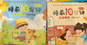 睡前10分鐘美繪故事. 奇妙之夜 曬單實(shí)拍圖