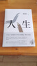 人生路遙的書(shū)籍全集路遙的人生原著(zhù)正版小說(shuō)十月文藝出版社世界名著(zhù)平凡的世界作者成名作 人生 路遙 陳曉李沁主演電視劇人生之路 作品原著(zhù)書(shū)籍 曬單實(shí)拍圖