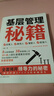 【官方正版-京東直配】基層管理秘籍 將才 如何成為領(lǐng)軍人物 將才書(shū)籍正版 將才 修練領(lǐng)導(dǎo)力 將才和領(lǐng)導(dǎo)力書(shū)籍21天成為管理高手 張義福+領(lǐng)導(dǎo)力法則+高效領(lǐng)導(dǎo)力 企業(yè)員工培訓(xùn)手冊(cè)與全項(xiàng)修煉法則管理類(lèi)書(shū)籍 曬單實(shí)拍圖