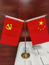 易利豐（elifo）國慶節桌面黨旗國旗擺件辦公室小國旗會(huì )議室會(huì )議桌旗小紅旗辦公桌擺件擺臺臺旗幟帶底座 曬單實(shí)拍圖