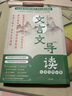 【抖音同款】全彩4冊文言文導(dǎo)讀之古文觀止篇漫畫版文言文導(dǎo)讀之古文觀止 含小升初中考高考?？计?提升語文學(xué)習(xí)能力古文觀止 文言文導(dǎo)讀之古文觀止篇 曬單實拍圖