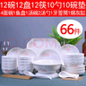 云鴻陶瓷碗碟套裝66件陶瓷碗盤(pán)子飯湯面碗家用菜盤(pán)餐具組合碗筷套裝 66件七彩(配湯古) 曬單實(shí)拍圖