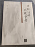 晴耕科研，雨讀金庸——從武俠世界看學(xué)術(shù)人生 曬單實(shí)拍圖