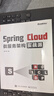 Spring Cloud微服務(wù)架構(gòu)實(shí)戰(zhàn)派(博文視點(diǎn)出品) 曬單實(shí)拍圖