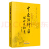 中醫治腫瘤理論及驗案 林麗珠 肖志偉 張少聰 著(zhù) 中國中醫藥出版社 書(shū)籍 中醫癌瘤學(xué)中醫藥內科學(xué)腫瘤癌癥 曬單實(shí)拍圖