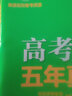 2026高考快遞五年真題語(yǔ)文數學(xué)英語(yǔ)物理化學(xué)歷史生物政治地理全國卷新高考真題匯編超詳解高二高三一輪二輪復習資料綠版 物理（全國通用） 曬單實(shí)拍圖
