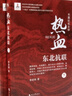 熱血：東北抗聯(lián) 曬單實(shí)拍圖