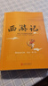四大名著(zhù)青少年版原著(zhù)白話(huà)文 三國演義 水滸傳 紅樓夢(mèng) 西游記 中小學(xué)生無(wú)障礙閱讀 刪減大字版方便閱讀 西游記 曬單實(shí)拍圖