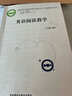 英語閱讀教學（外研社基礎外語教學與研究叢書·英語教師發(fā)展系列） 曬單實拍圖
