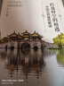跨越時(shí)空的相遇：中國古橋建筑解讀 曬單實(shí)拍圖