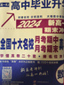 【百校聯(lián)盟】高一上冊下冊必修一二期末沖刺試卷2025秋高中新高一必修第一二冊下冊新題型真題卷名校名卷全國十大名校月考期中期末真卷精選高中畢業(yè)升學(xué)真題詳解上下冊 （高一上）數學(xué)必修一人教版 曬單實(shí)拍圖