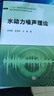 水動力噪聲理論 曬單實拍圖