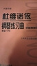 杜維諾依鋼琴練習(xí)曲(手指基礎(chǔ)訓(xùn)練作品176大音符版) 曬單實(shí)拍圖