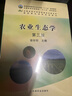 農(nóng)業(yè)生態(tài)學(xué)（第3版）/高等農(nóng)林教育“十三五”規(guī)劃教材 曬單實拍圖