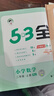 【新華書(shū)店】2025秋新版53全優(yōu)卷一二三四五六年級上冊下冊試卷測試卷全套人教版北師蘇教同步練習冊小學(xué)語(yǔ)文數學(xué)英語(yǔ)5.3五三天天練 數學(xué)【人教版】 二年級上冊【2025秋】 曬單實(shí)拍圖
