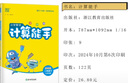 2025數(shù)學(xué)計(jì)算能手語(yǔ)文英語(yǔ)默寫能手一1二2三3四4五5六6年級(jí)下上 人教版蘇教版北師版外研版江蘇小學(xué)上冊(cè)下冊(cè)基礎(chǔ)口算訓(xùn)練習(xí)冊(cè)教輔資料  通成學(xué)典 一年級(jí)下 蘇教版-數(shù)學(xué)計(jì)算能手【江蘇專用】 曬單實(shí)拍圖