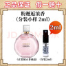 香奈兒（Chanel）粉邂逅柔情香水黃綠紫邂逅淡香水小樣發(fā)香噴霧女生七夕禮盒送禮物 粉邂逅濃香小樣 2ml 曬單實(shí)拍圖