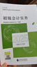 備考26年】之了課堂備考2026初級(jí)會(huì)計(jì)師教材職稱考試零基礎(chǔ)實(shí)務(wù)和經(jīng)濟(jì)法基礎(chǔ)馬勇知了25年官方歷年真題試卷題庫(kù)練習(xí)題電子版初會(huì)快證書必刷題 2025新大綱版】初級(jí)官方教材（經(jīng)科社出版） 曬單實(shí)拍圖