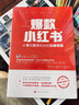爆款小紅書 呂白 從零到百萬粉絲的玩賺策略  小紅書受邀講師  有書推薦 新媒體 流量 自媒體 時代華語 京東自營 正版 曬單實拍圖