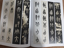 吳大澂吳昌碩王福庵臨石鼓文對照/名家臨名帖系列 曬單實拍圖