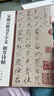 宋徽宗楷書千字文 秾芳詩帖 中華碑帖精粹 中華書局自營正版 曬單實(shí)拍圖
