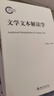 文學(xué)文本解讀學(xué) 曬單實(shí)拍圖
