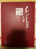 紅墻圖志毛澤東（1949-1976 套裝上下冊）世界圖書(shū)出版公司正版 曬單實(shí)拍圖