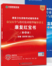 【含視頻資料】2026年全國衛生專(zhuān)業(yè)資格考試康復醫學(xué)與治療技術(shù)師士中級華勵康復紅寶書(shū)圣才題庫藍題集模擬試卷軟件題庫含2025年真題詳解 康復醫學(xué)治療技術(shù)（中級）代碼381 26版圣才題庫+考點(diǎn)手冊（贈 曬單實(shí)拍圖