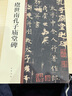 虞世南孔子廟堂碑 中華碑帖精粹 中華書局自營正版 曬單實拍圖